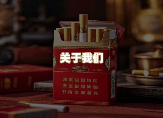 关于美凤集香烟网